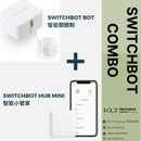 【SwitchBot 套裝】SwitchBot Hub Mini智能小管家  + SwitchBot Bot 智能開關制